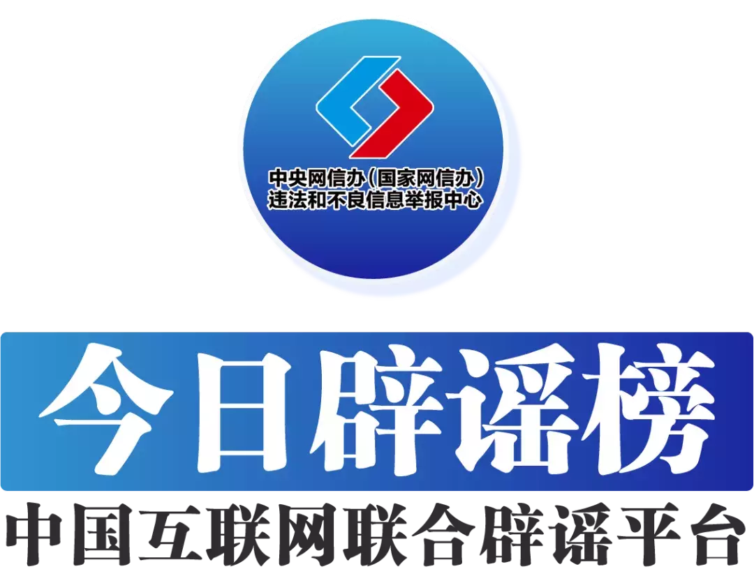 恒盛优配 今日辟谣（2025年5月8日）