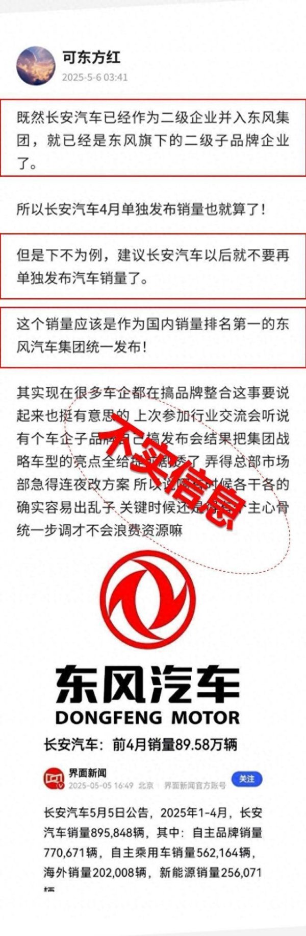 启盈策略 长安汽车辟谣并入东风集团：将追究相关方责任