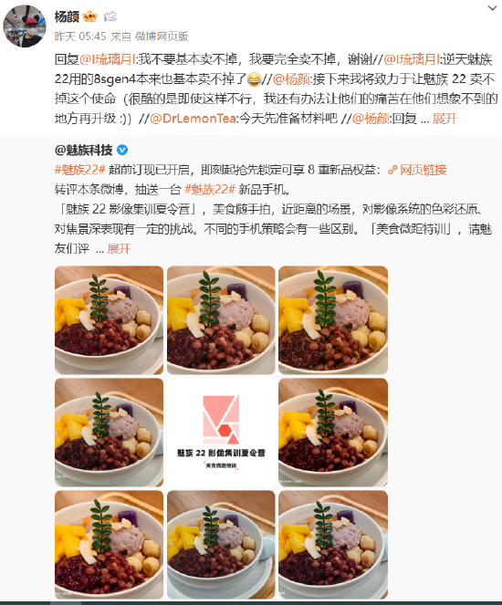 易盛通 前魅族高管杨颜放狠话：要让魅族22完全卖不掉